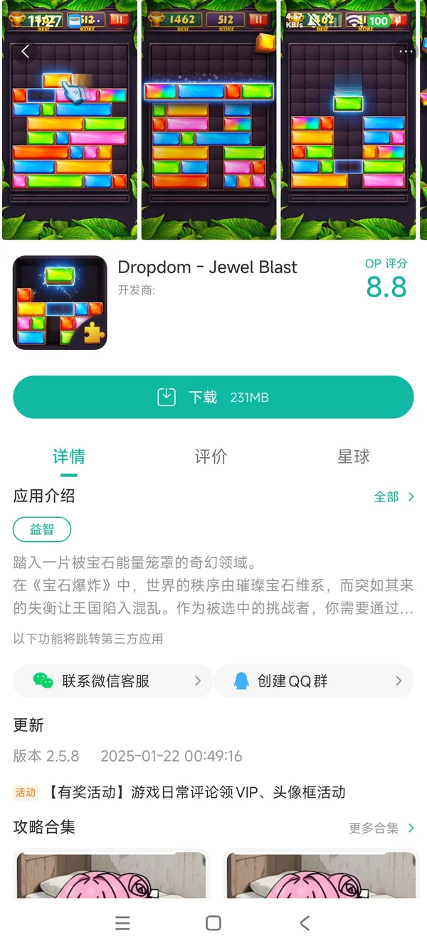 宝石爆炸手游安装