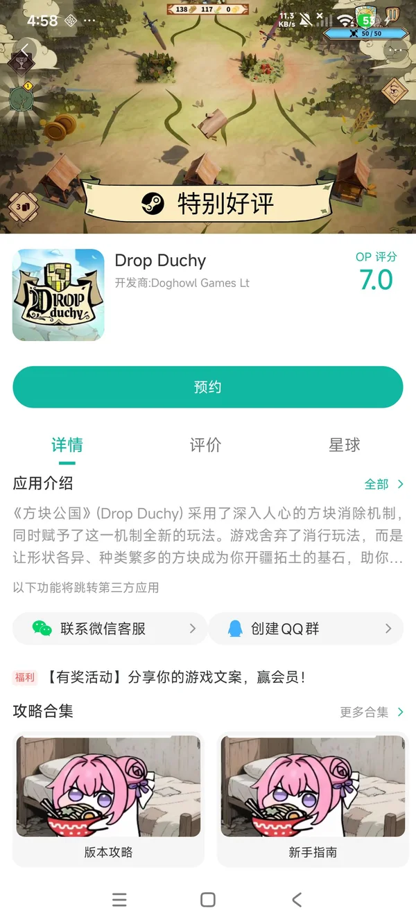 方块公国手游安装