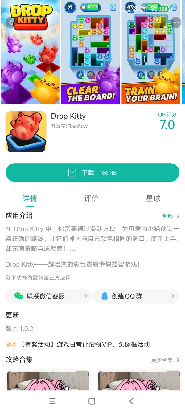 Drop Kitty下载入口手游安装