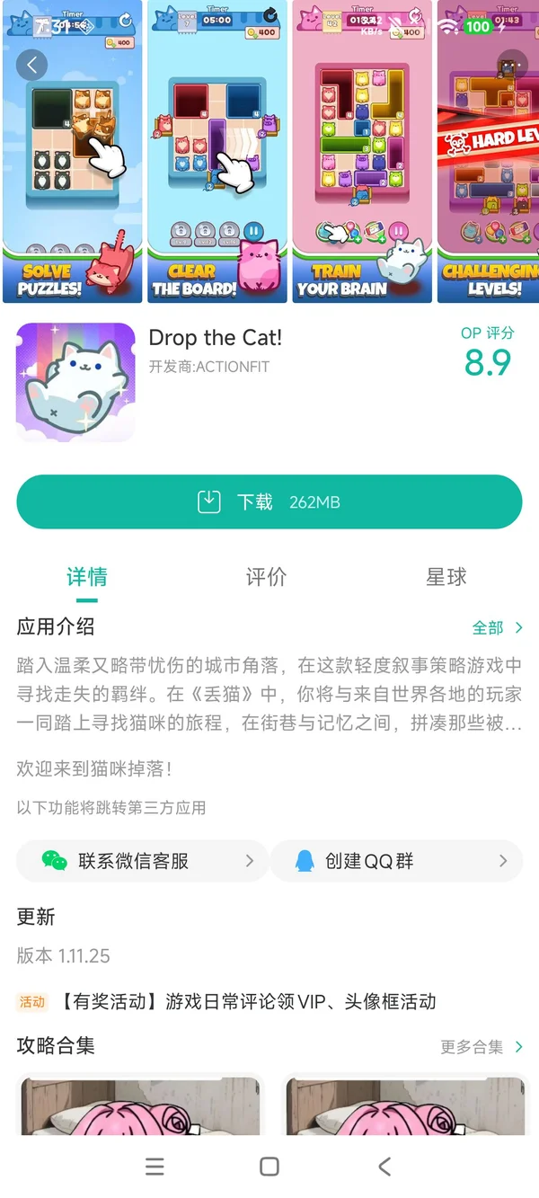 丢猫官方正版手游安装