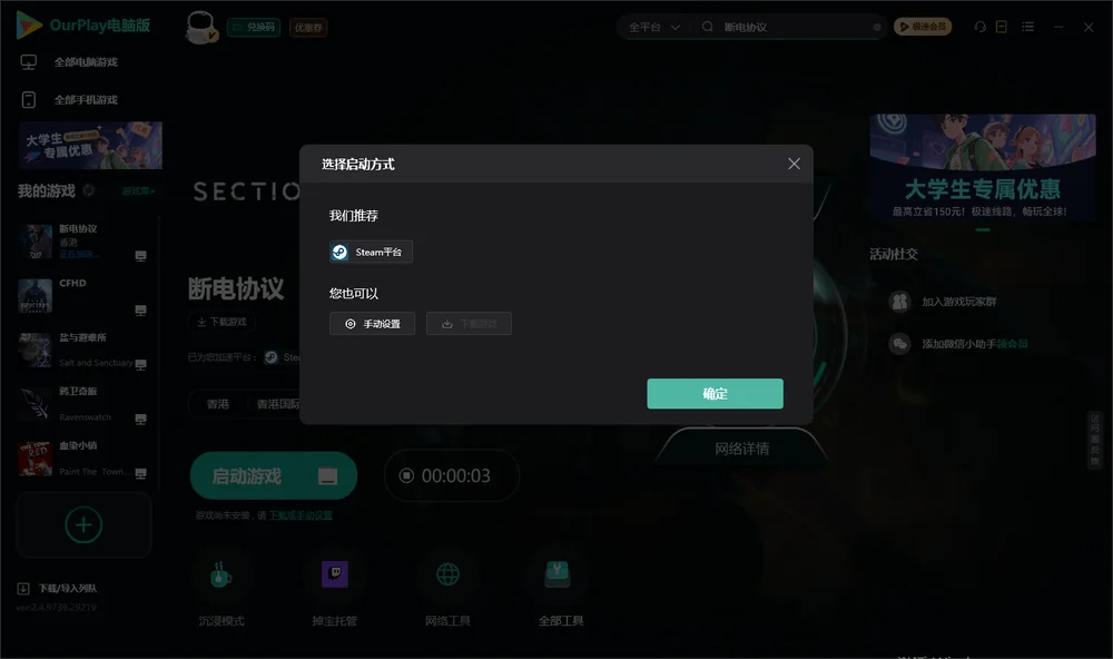 断电协议开始下载