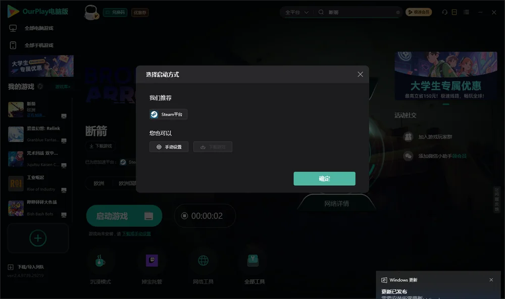 断箭开始下载