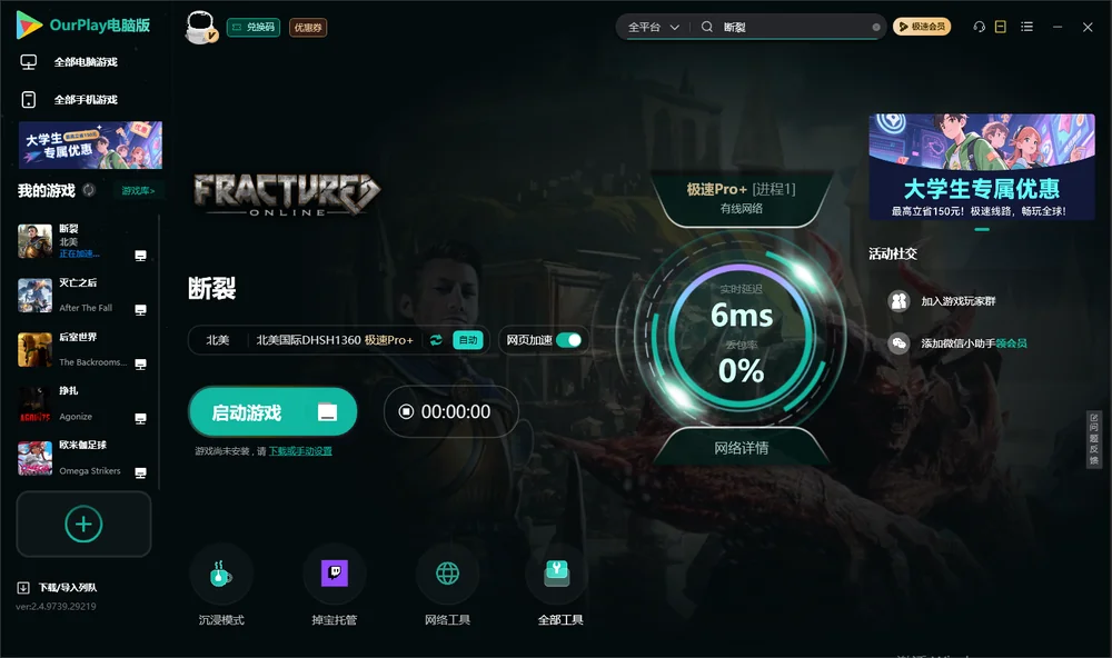 断裂启动游戏