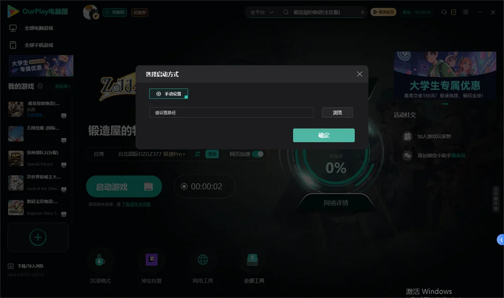 锻造屋的物语开始下载