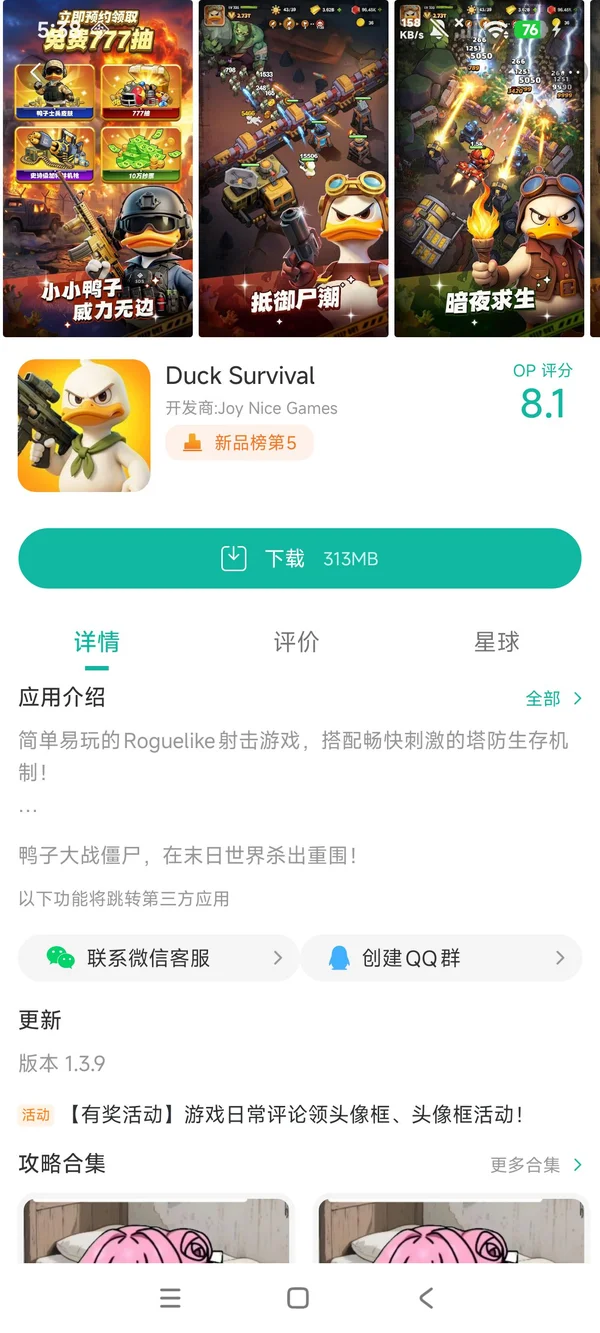 Duck Survival手游安装