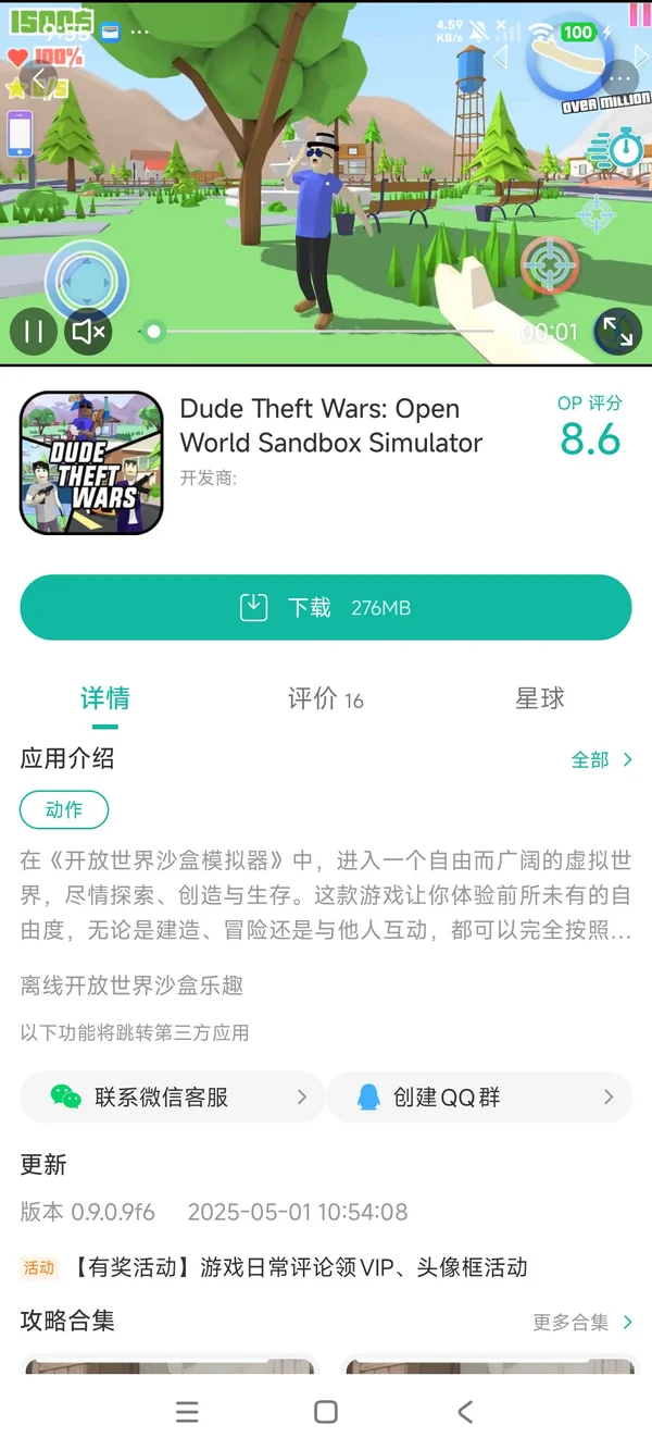 开放世界沙盒模拟器手游安装