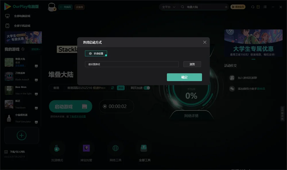 堆叠大陆开始下载