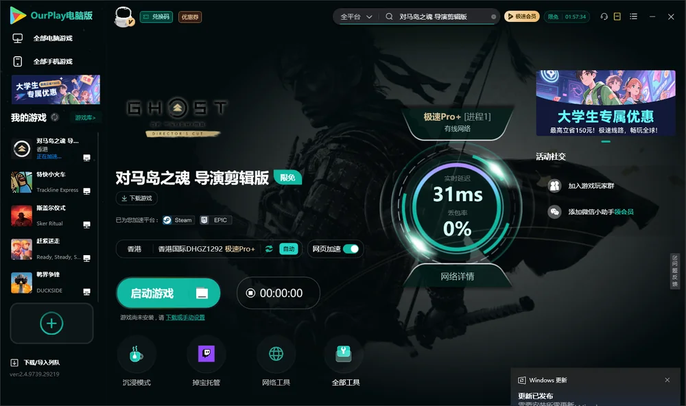 对马岛之魂启动游戏