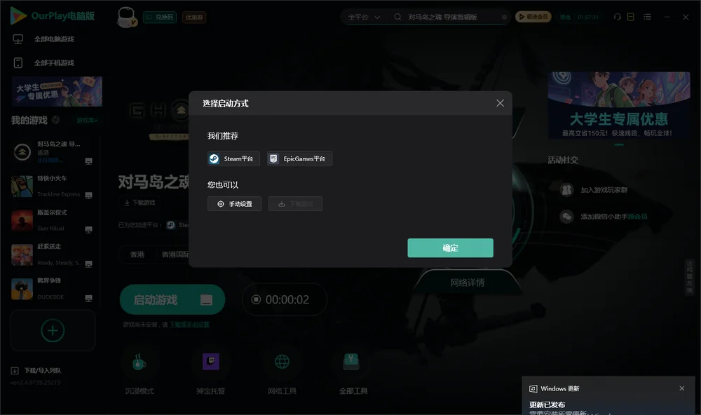 对马岛之魂开始下载