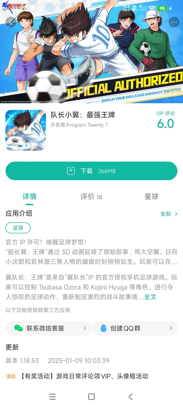 队长小翼最强王牌手游安装