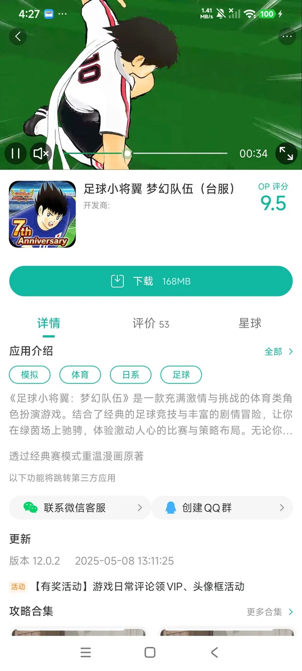 队长小翼:我的黄金十一人手游安装