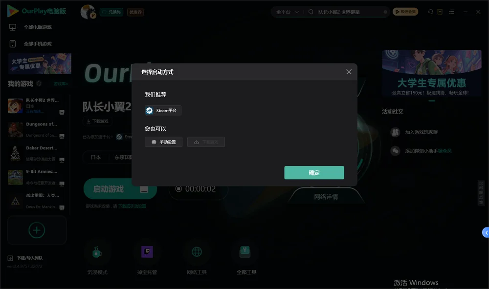 队长小翼2 世界群星开始下载