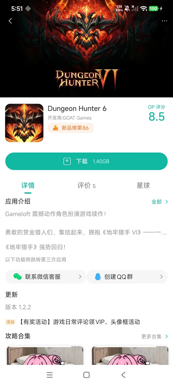 地牢猎手6下载入口手游安装