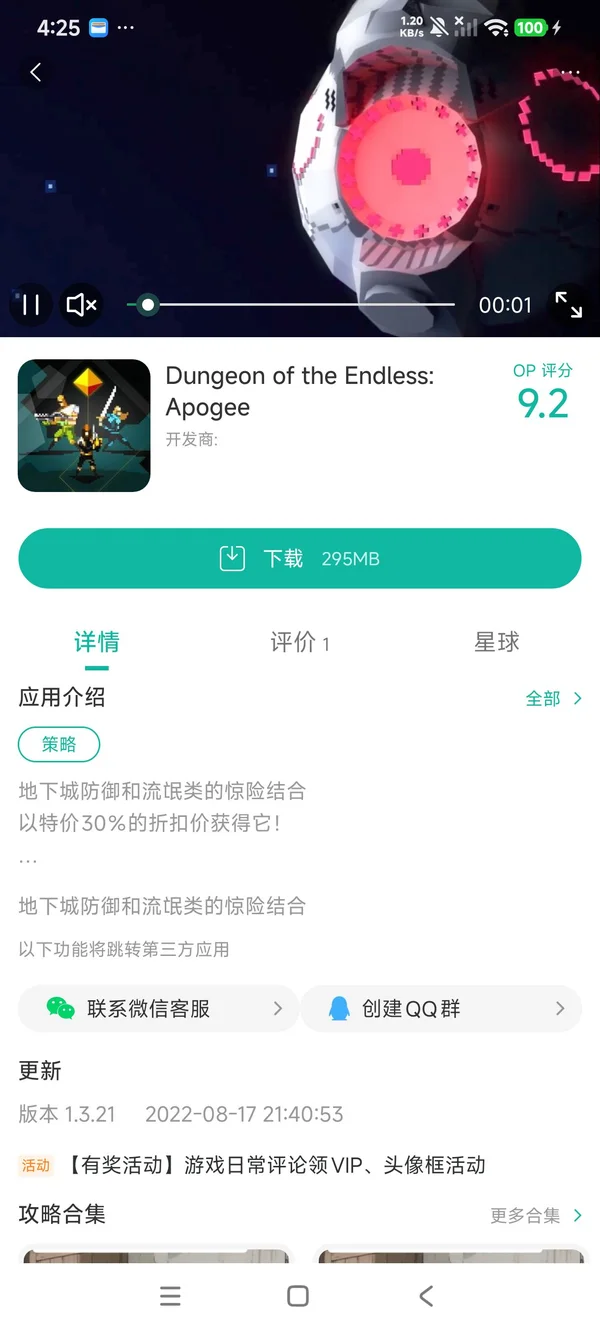无尽地牢手游安装
