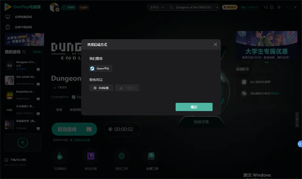 无尽地牢开始下载