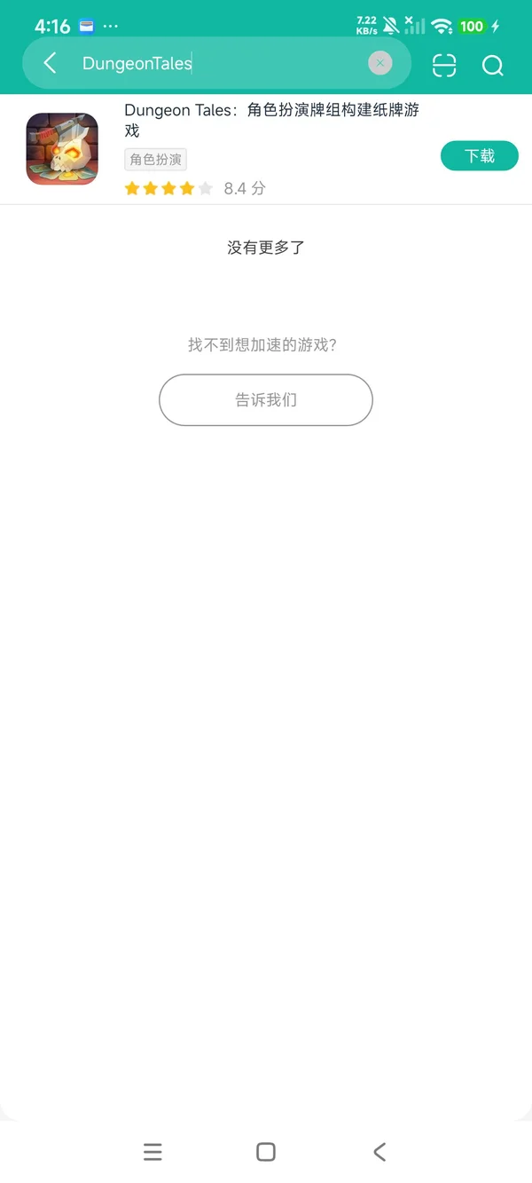 地牢故事安卓正版下载