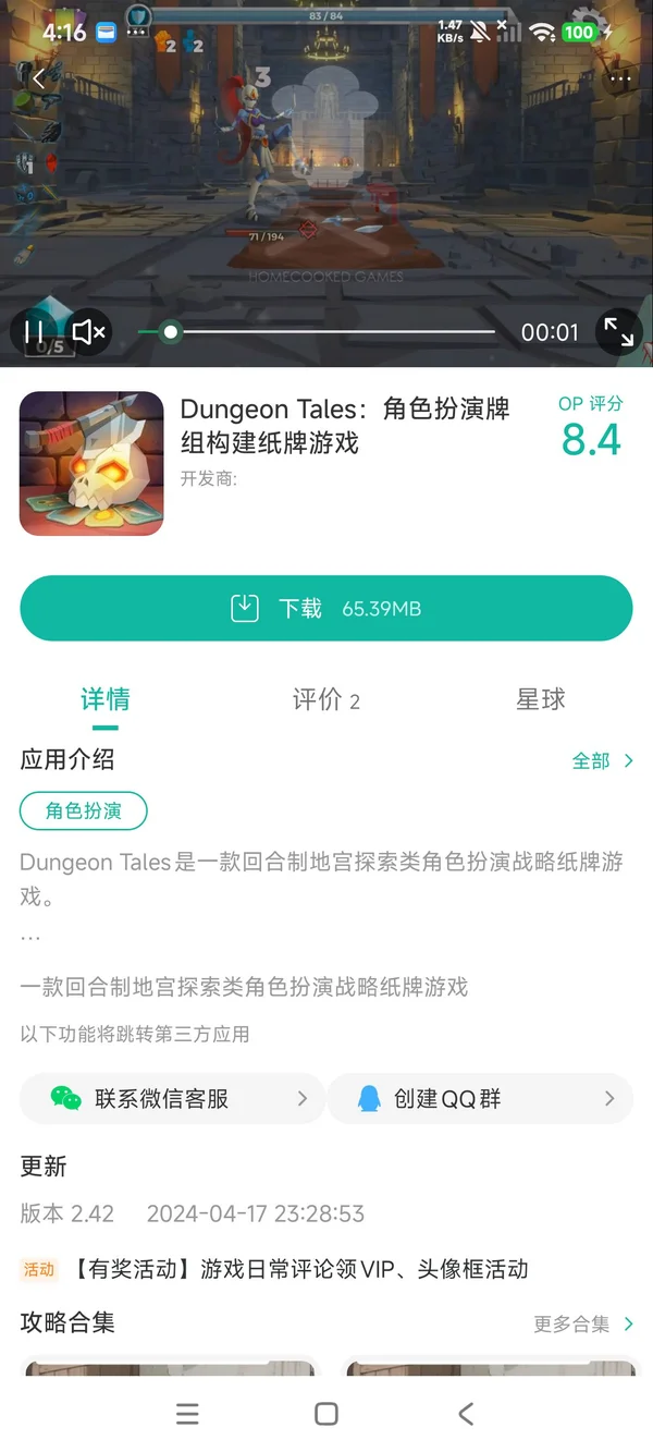 地牢故事手游安装