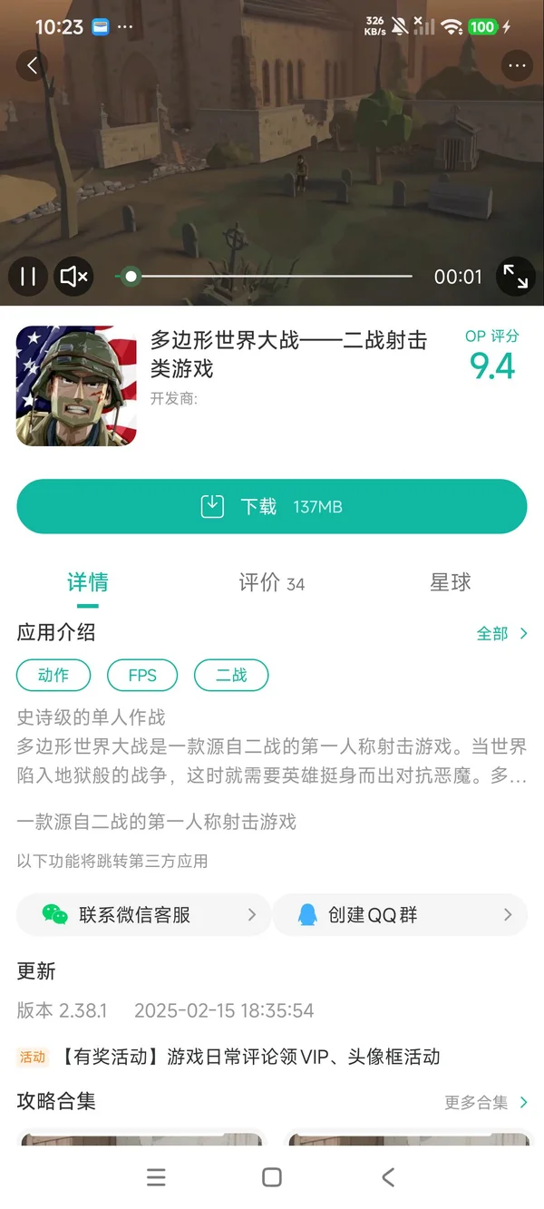 多边形世界大战手游安装