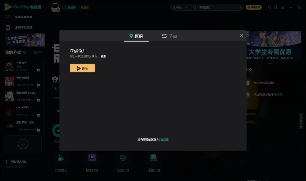 夺蛋奇兵安装指引
