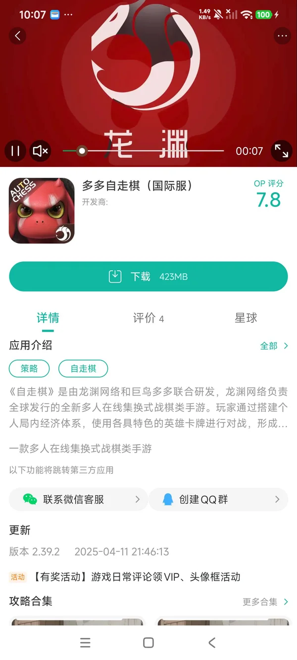 多多自走棋国际服手游安装