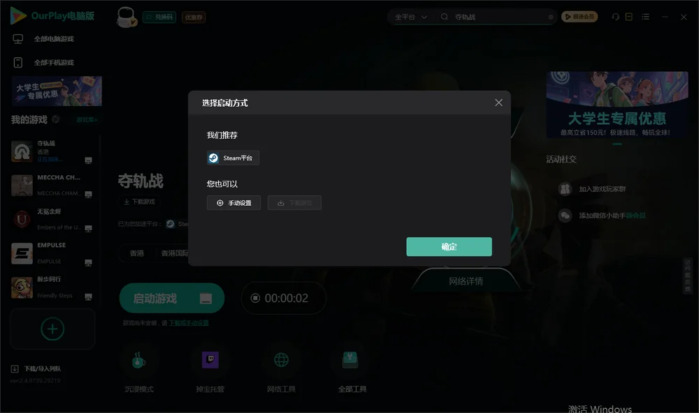 夺轨战开始下载