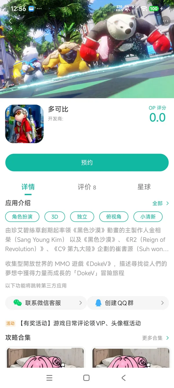 多可比官网最新版手游安装