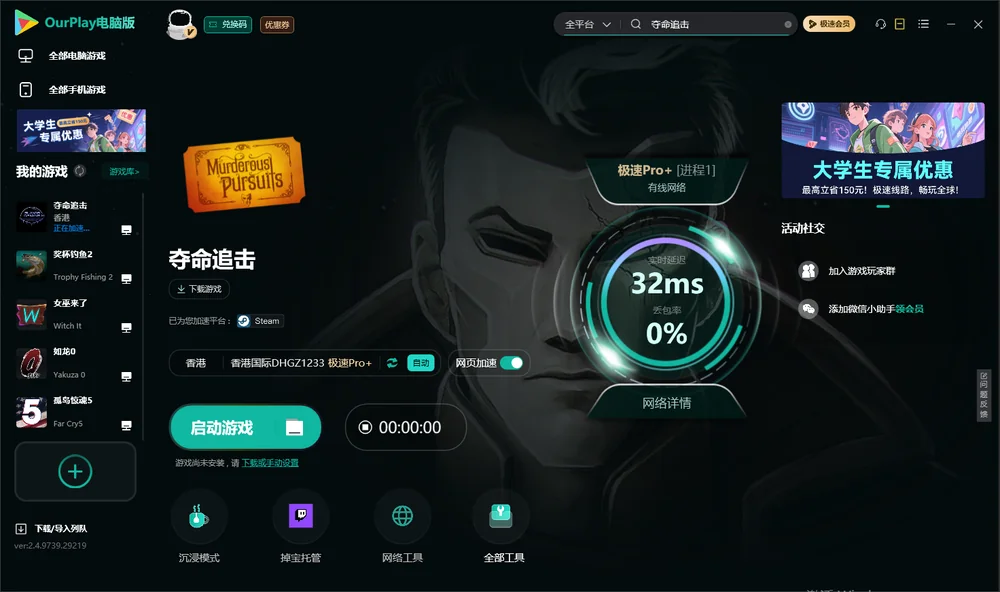 夺命追击启动游戏