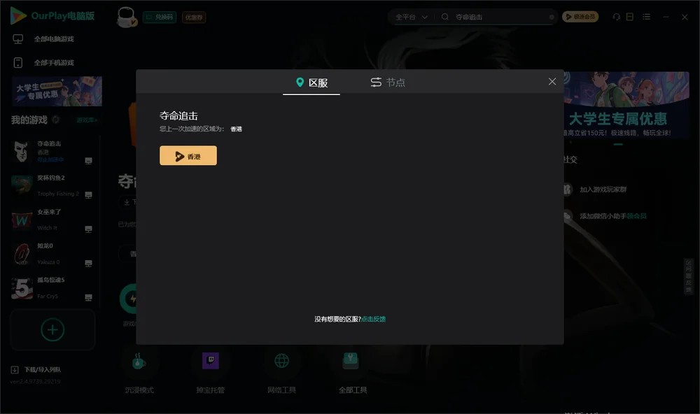 夺命追击安装指引