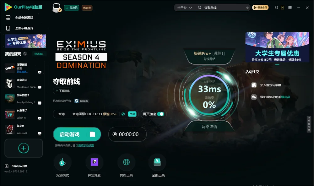 夺取前线启动游戏