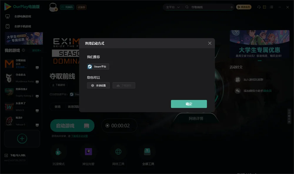 夺取前线开始下载