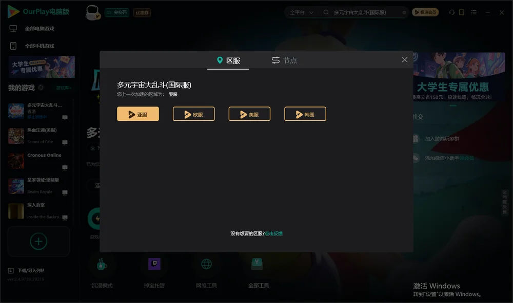 多元宇宙大乱斗安装指引