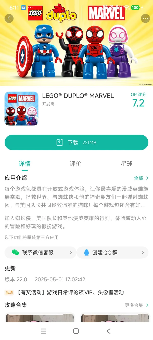 乐高漫威复仇者联盟手游安装