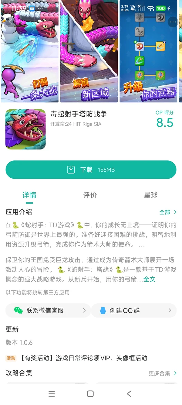 毒蛇射手塔防战争手游安装