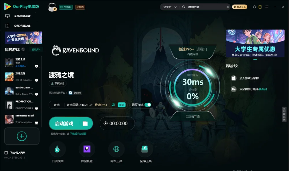 渡鸦之境启动游戏