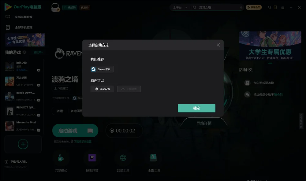 渡鸦之境开始下载