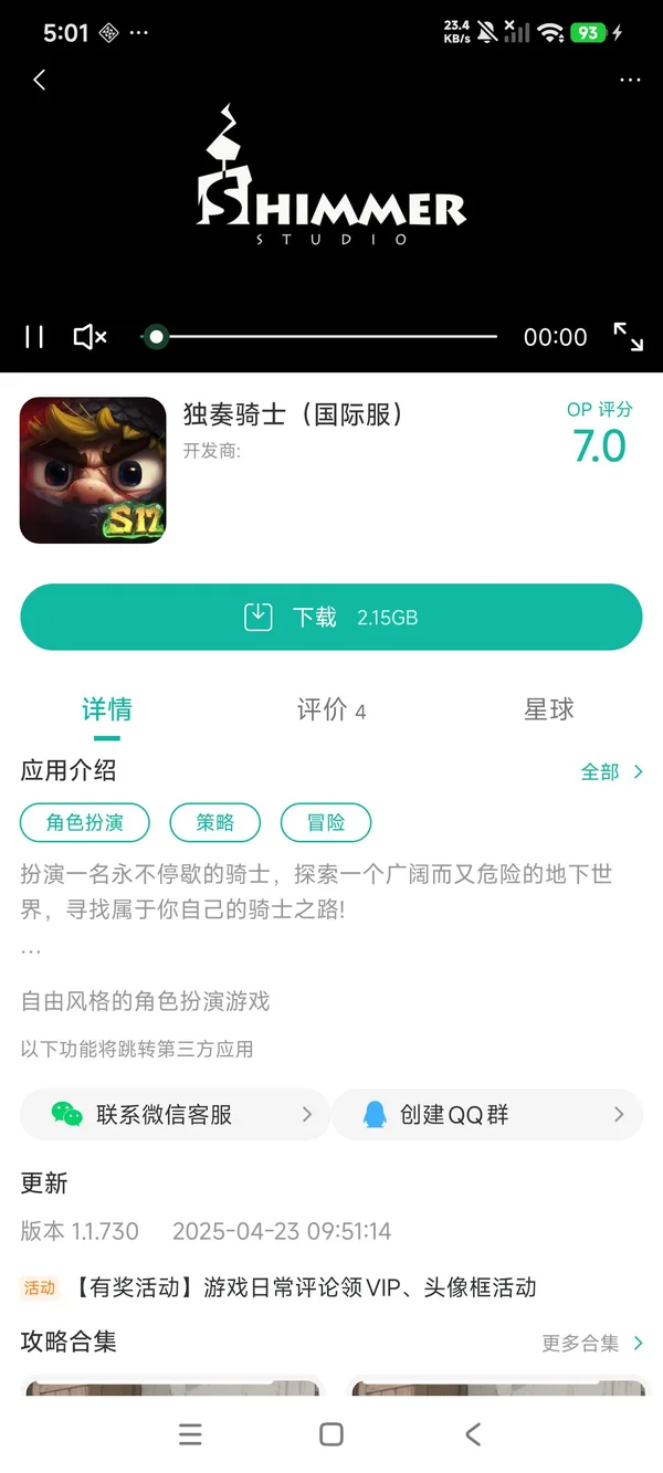 独奏骑士国际服手游安装