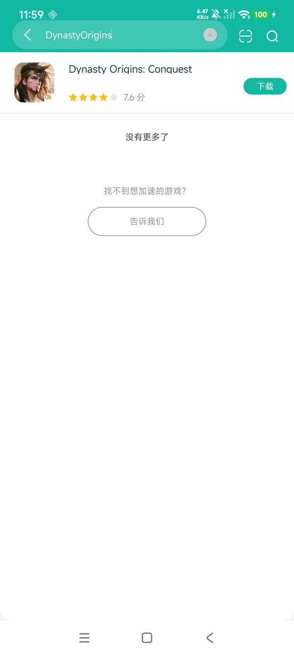 王朝起源征服安卓正版下载