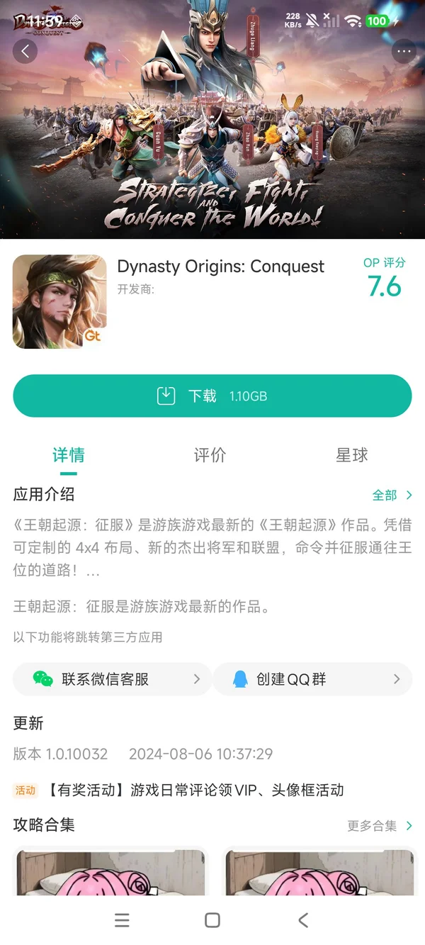 王朝起源征服手游安装