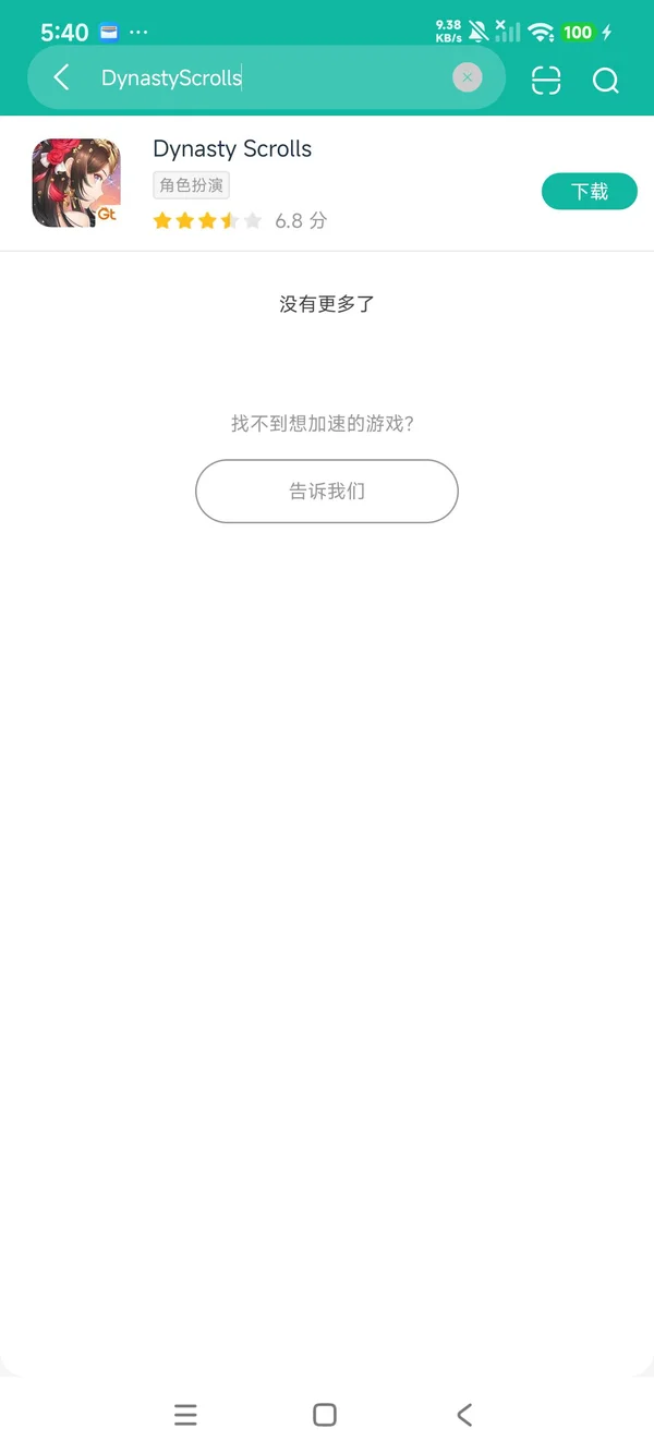 王朝卷轴安卓正版下载