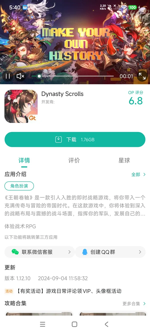 王朝卷轴手游安装