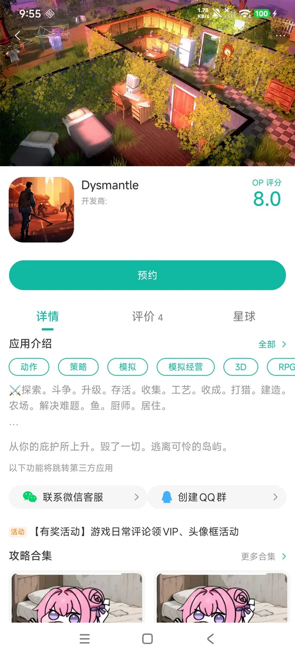 Dysmantle手游安装