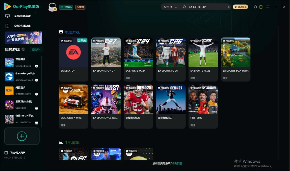 EA DESKTOP搜索与加速