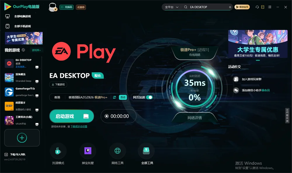 EA DESKTOP启动游戏