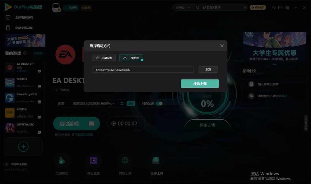EA DESKTOP开始下载