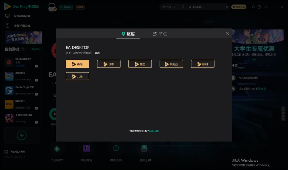EA DESKTOP安装指引