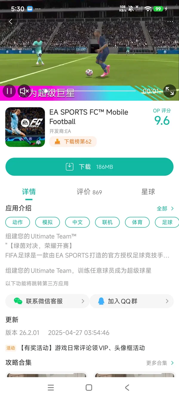 FC足球帝国手游安装