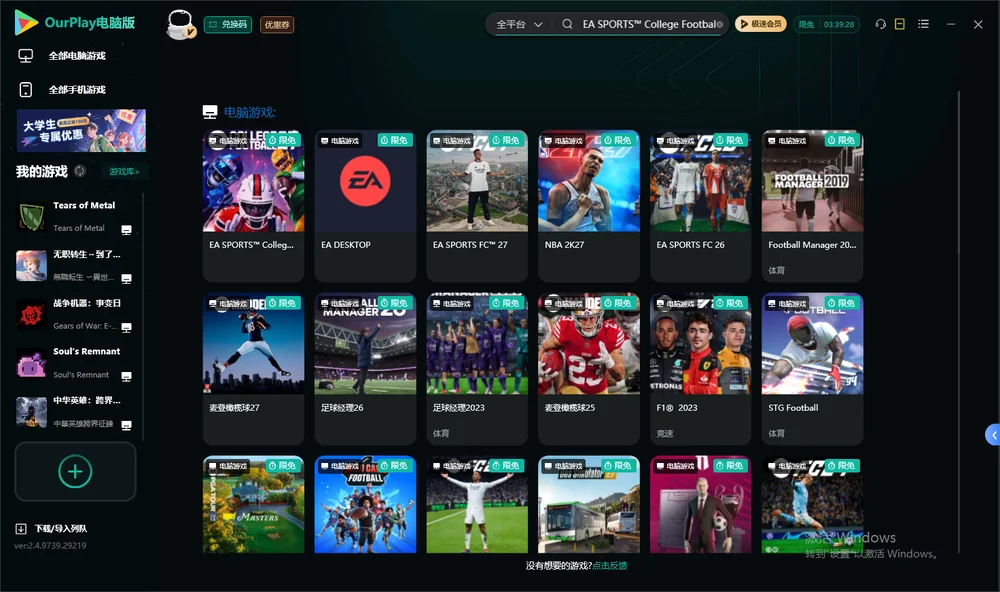EA SPORTS™ College Football 27搜索与加速