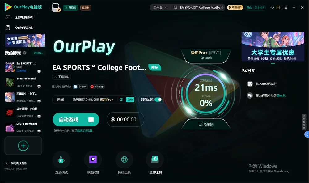 EA SPORTS™ College Football 27启动游戏