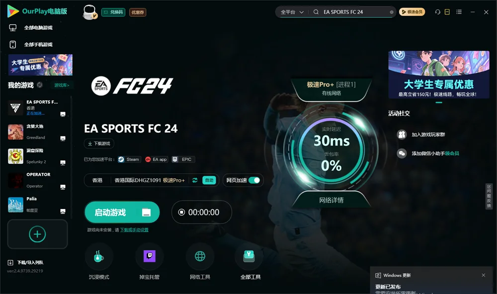 EA SPORTS FC 24启动游戏