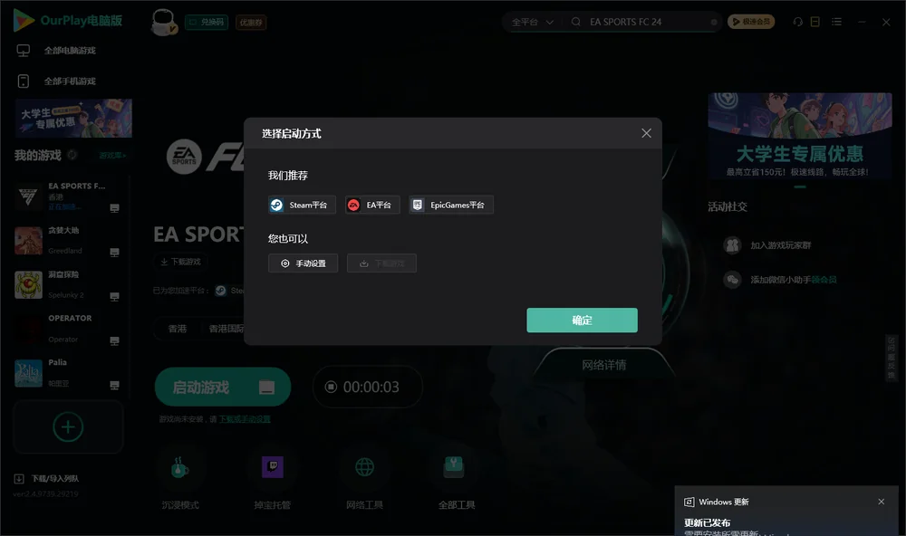 EA SPORTS FC 24开始下载